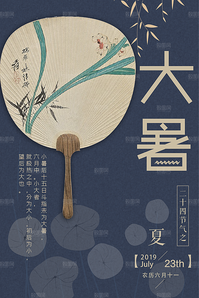 传统节气大暑海报模板