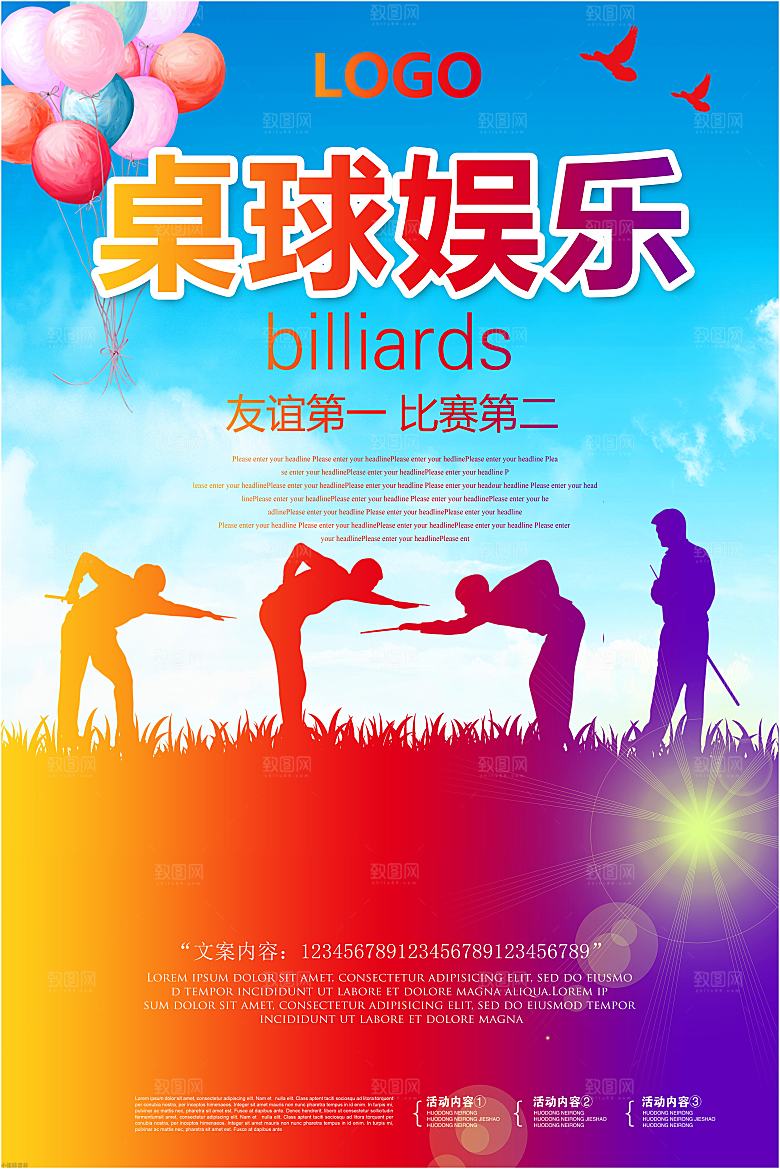 台球桌球斯诺克俱乐部比赛海报