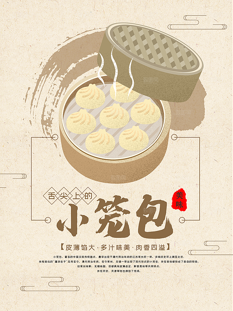 小笼包宣传海报设计素材