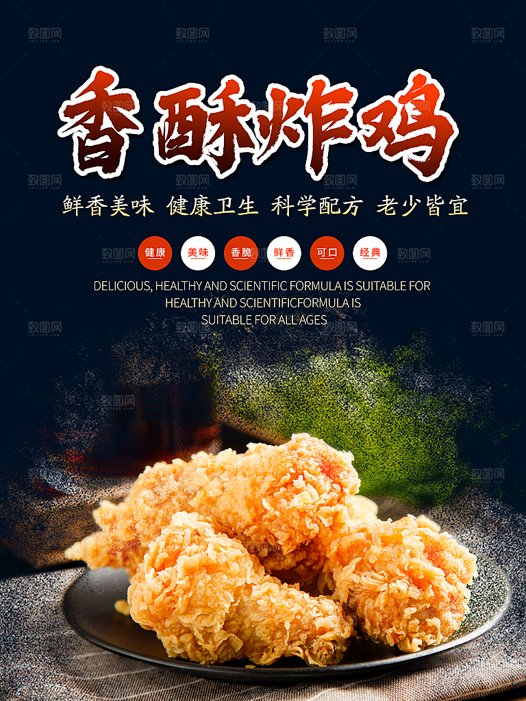 炸鸡宣传海报设计