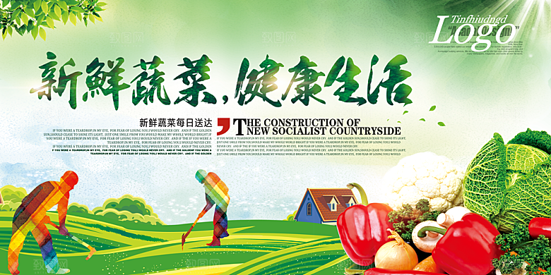 新鲜蔬菜宣传海报设计