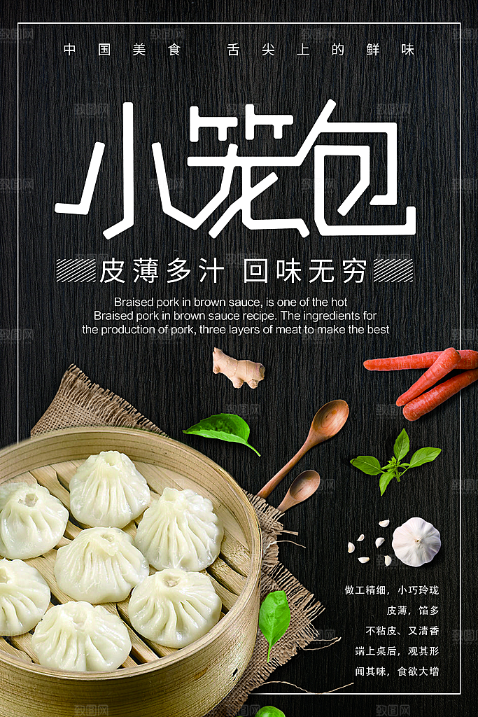 小笼包宣传海报设计素材