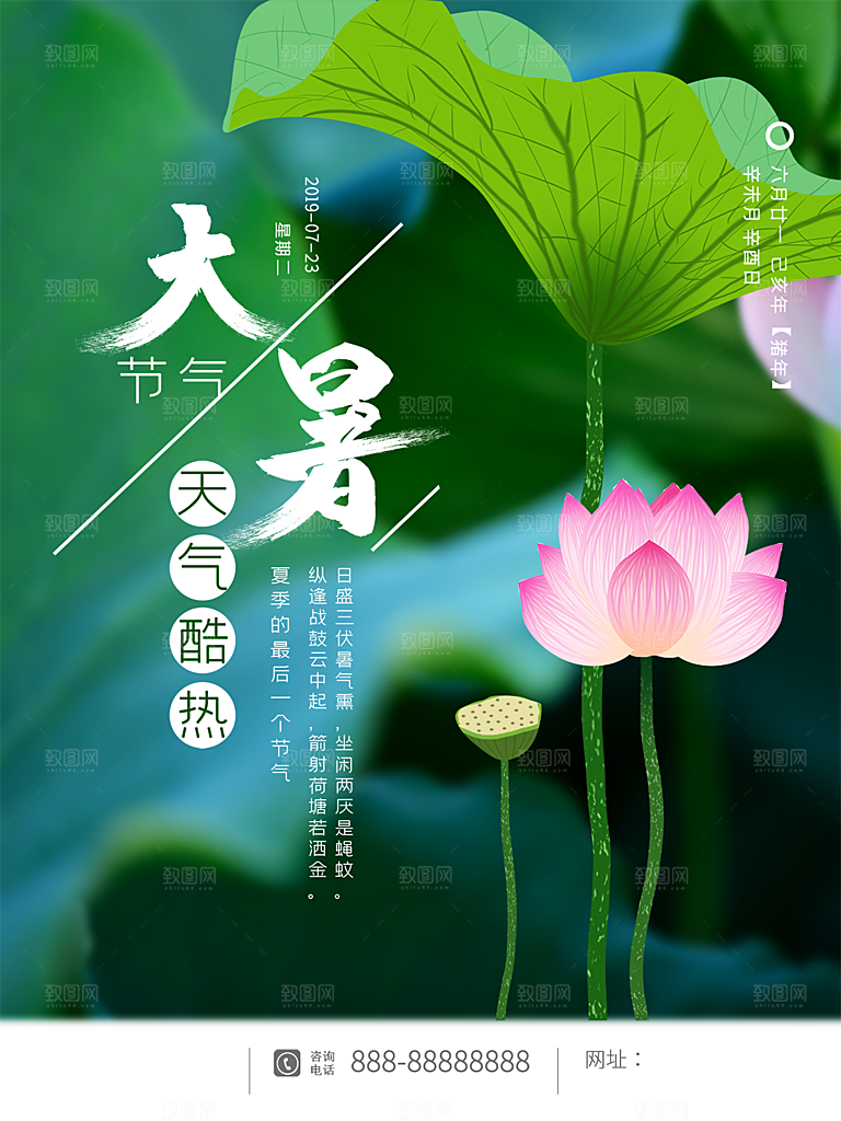 大暑节气简约大气海报