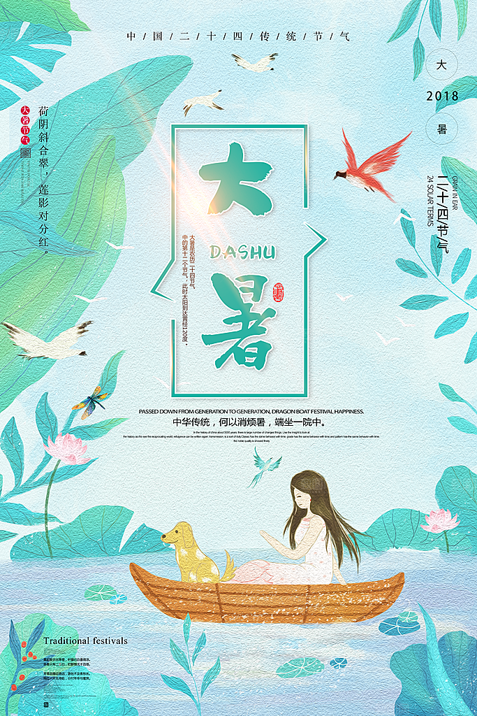 大暑节气简约大气海报