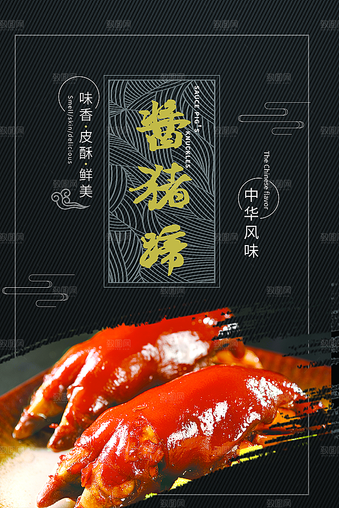 猪蹄猪脚猪手宣传海报设计素材