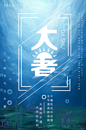大暑节气简约大气海报