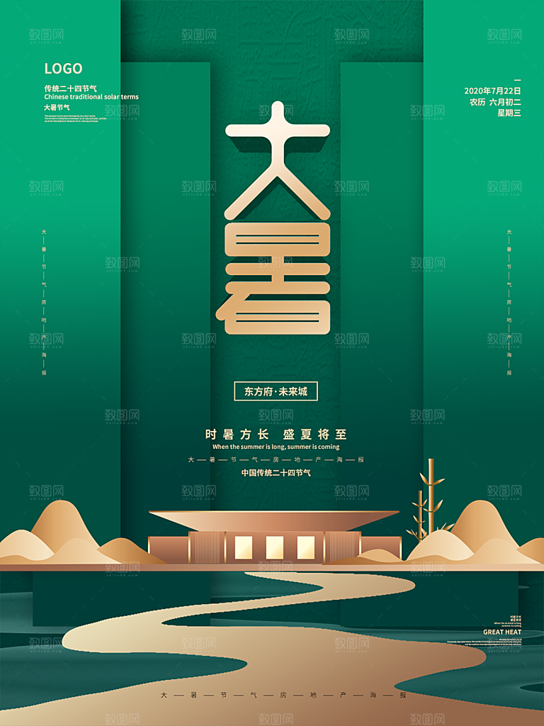 大暑节气简约大气海报