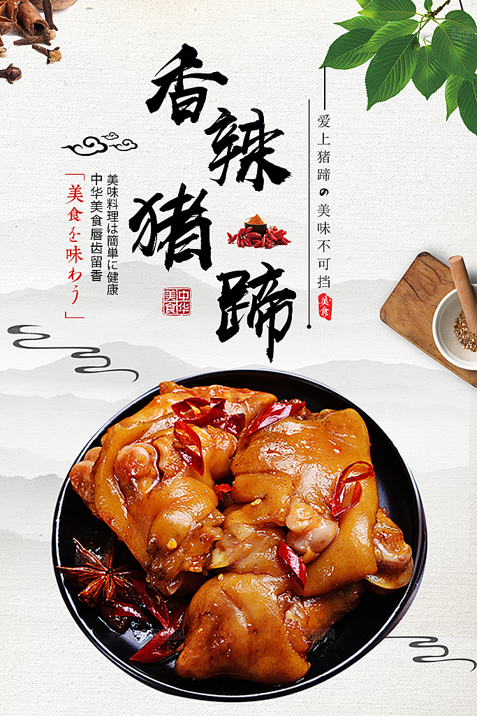 猪蹄猪脚猪手宣传海报设计素材