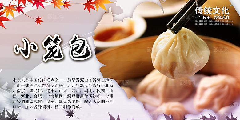 小笼包宣传海报设计素材