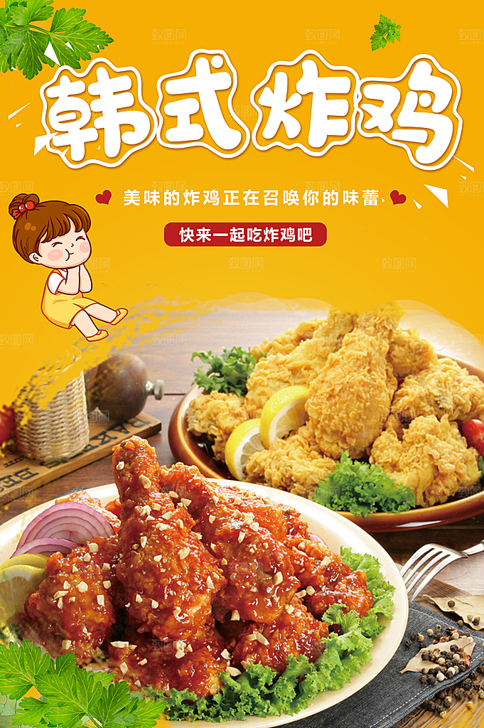 炸鸡宣传海报设计