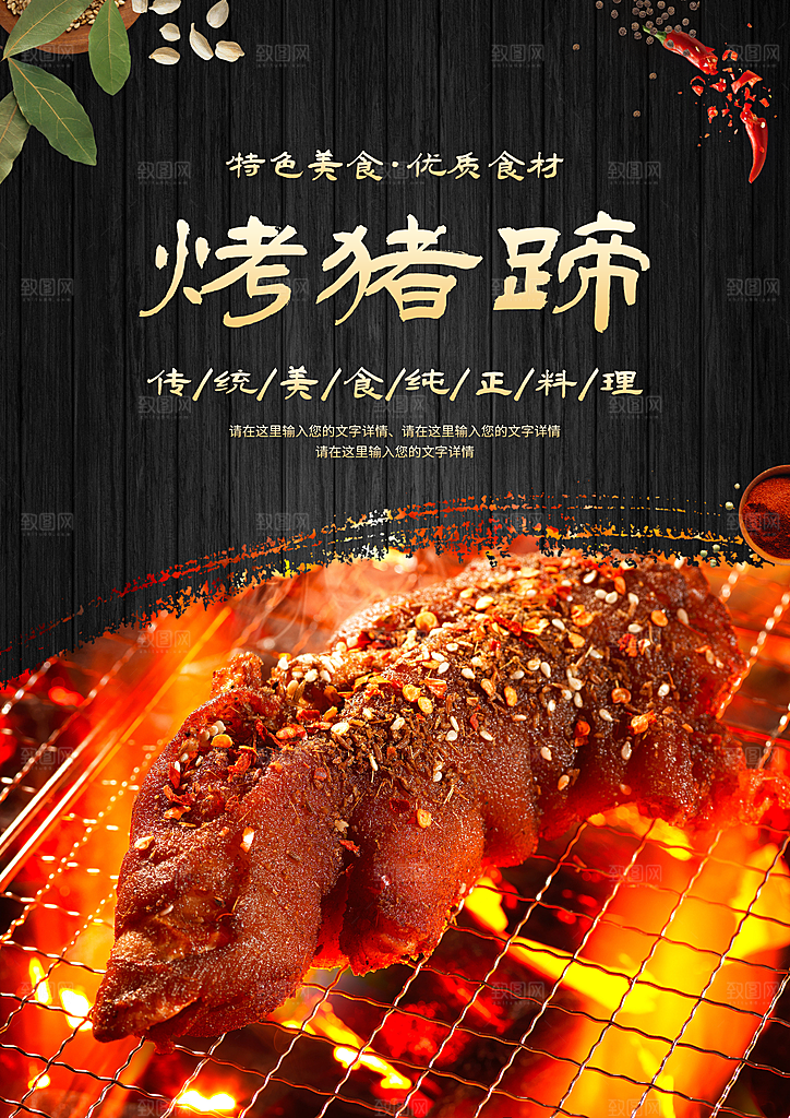 猪蹄猪脚猪手宣传海报设计素材