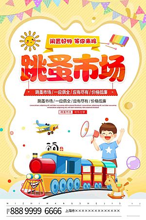 跳蚤市场爱心义卖正能量宣传展板