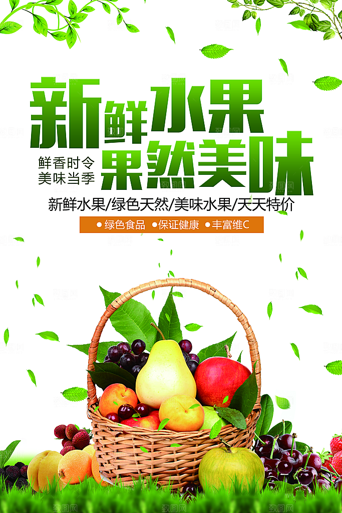 新鲜蔬菜宣传海报设计