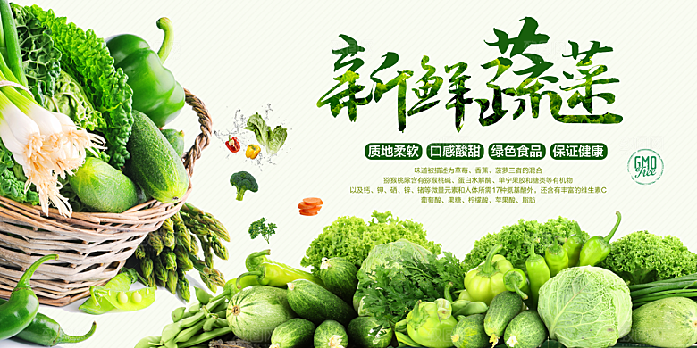 新鲜蔬菜宣传海报设计