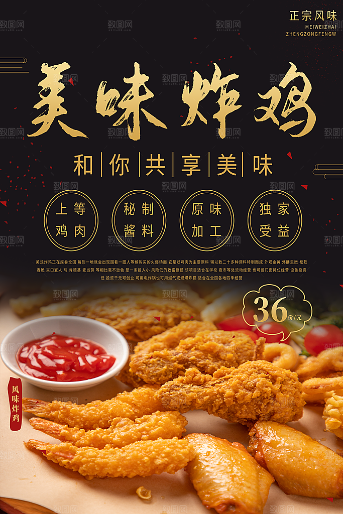 炸鸡宣传海报设计