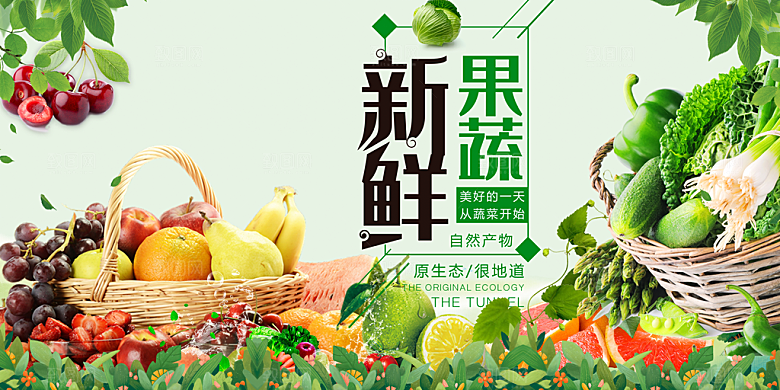 新鲜蔬菜宣传海报设计