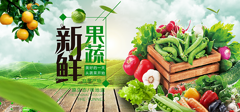新鲜蔬菜宣传海报设计素材