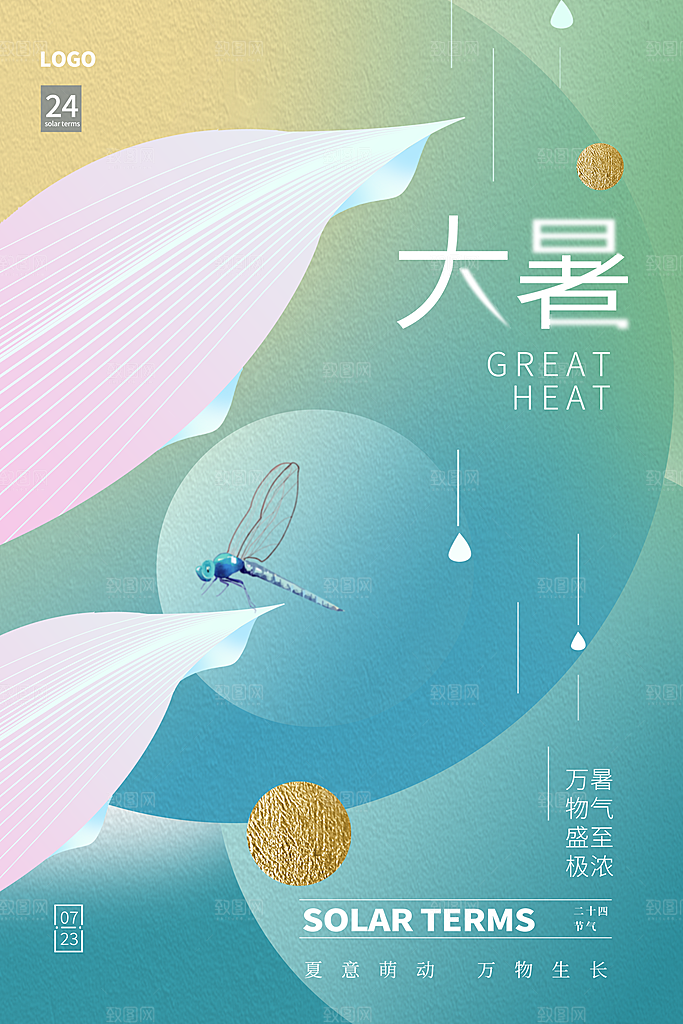 大暑节气简约大气海报