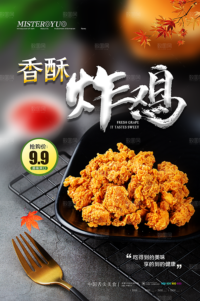 炸鸡宣传海报设计