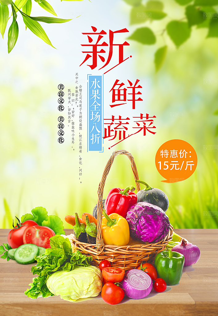 新鲜蔬菜宣传海报设计素材