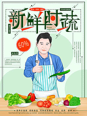 新鲜蔬菜宣传海报设计素材