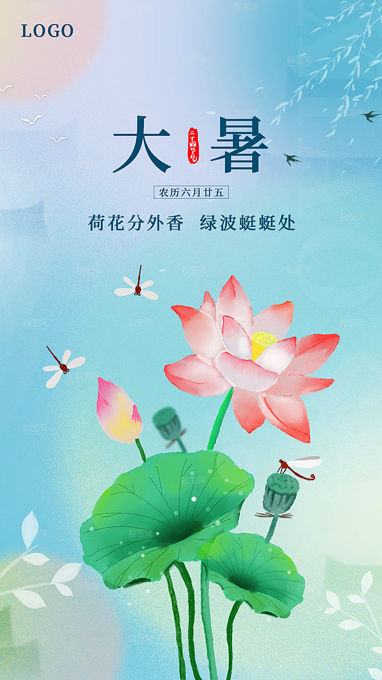 大暑节气简约大气海报