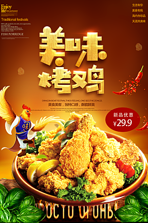 炸鸡宣传海报设计