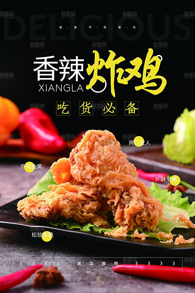 炸鸡宣传海报设计