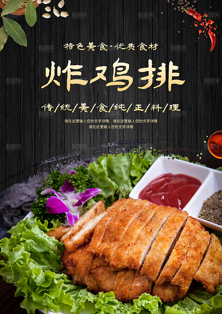 炸鸡宣传海报设计