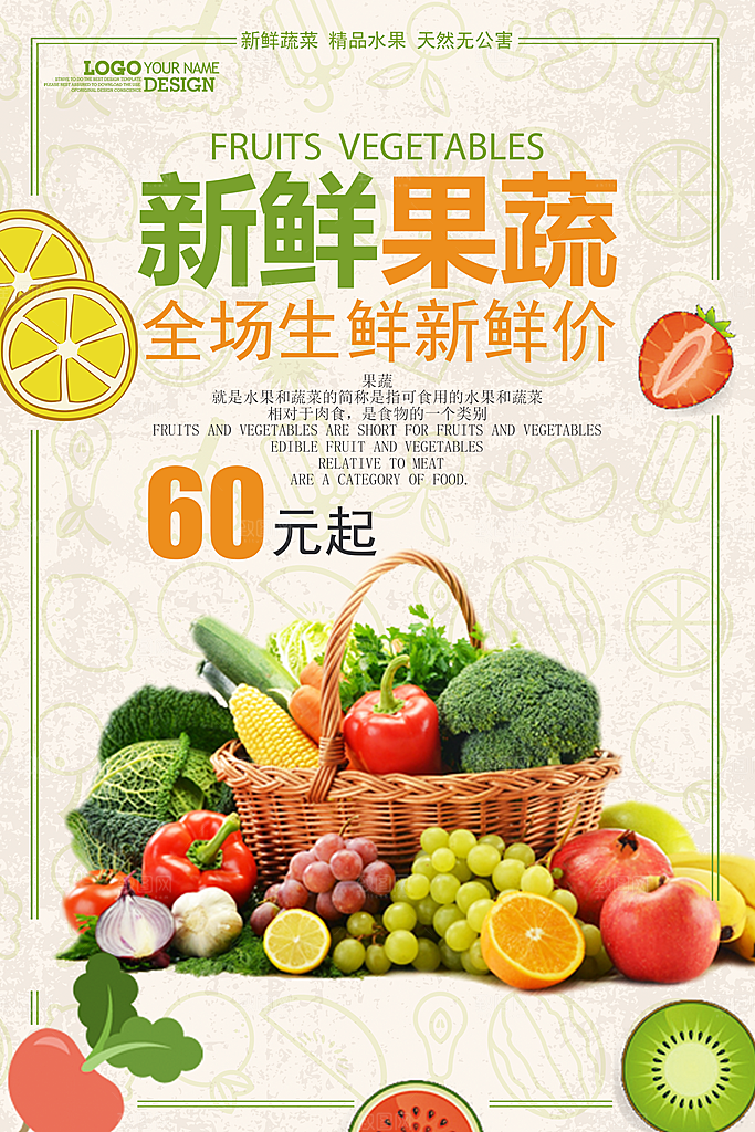 新鲜蔬菜宣传海报设计素材