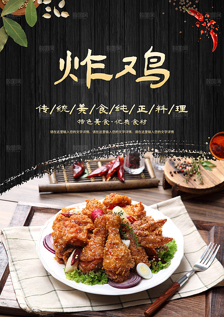 炸鸡宣传海报设计