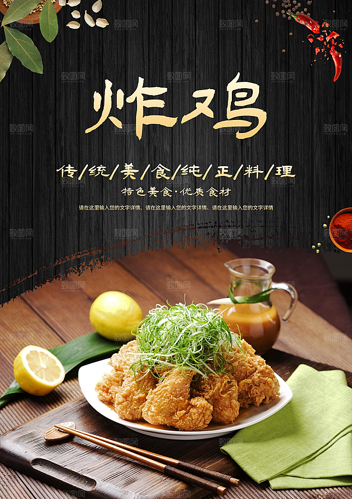 炸鸡宣传海报设计