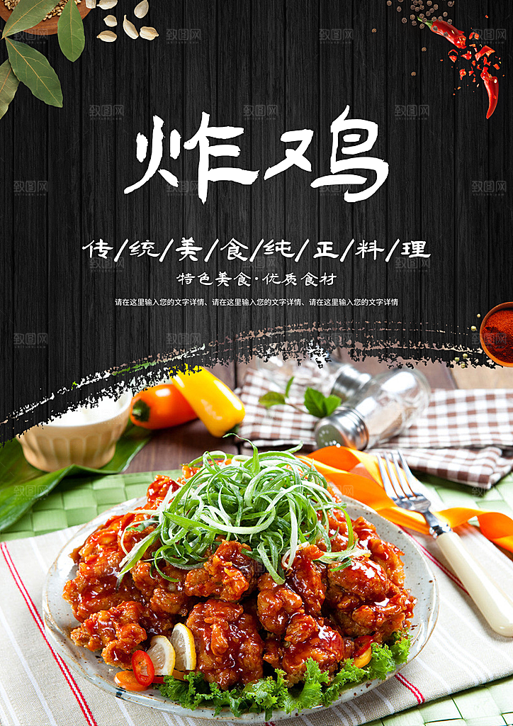 炸鸡宣传海报设计素材