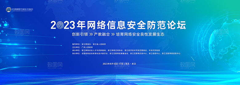 科技互联网峰会会议KV主视觉海报展板背景