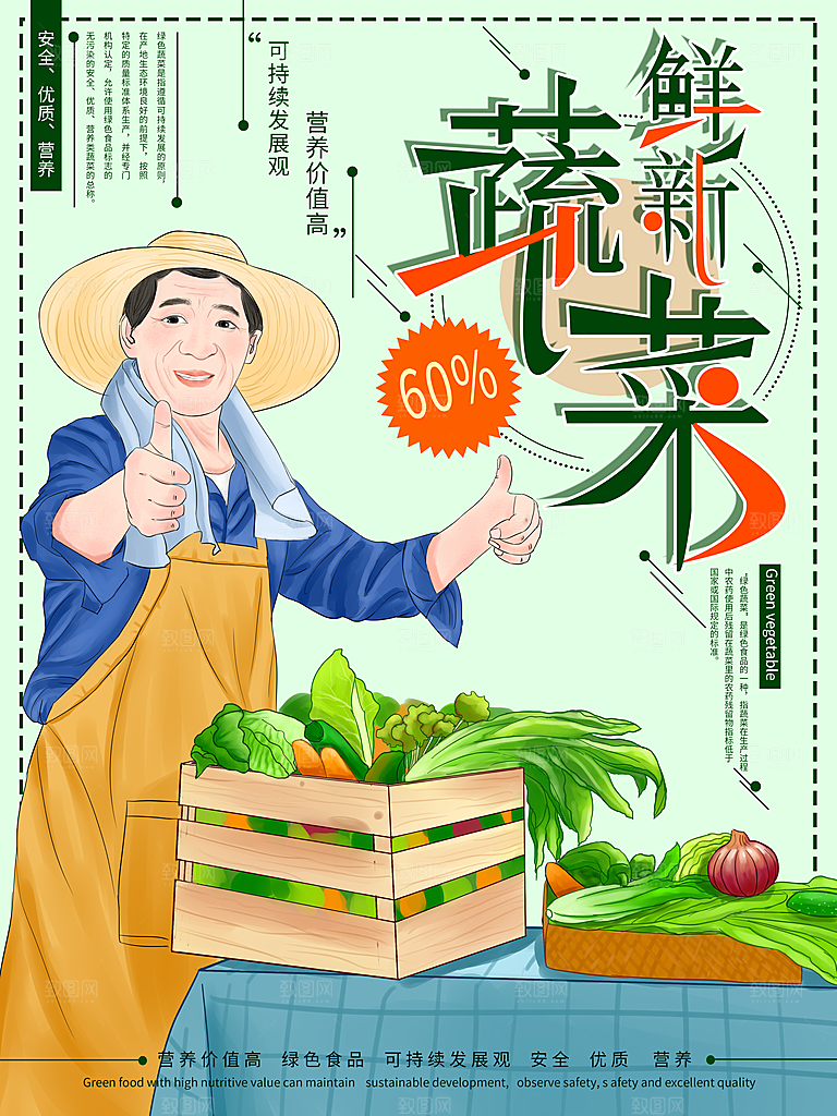 新鲜蔬菜宣传海报设计素材