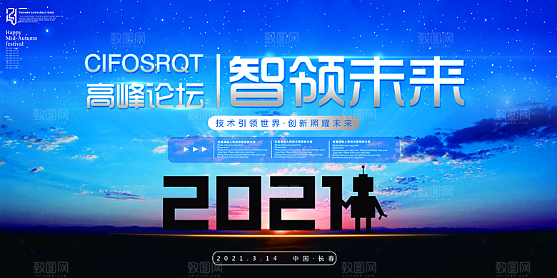 科技互联网峰会会议KV主视觉海报展板背景
