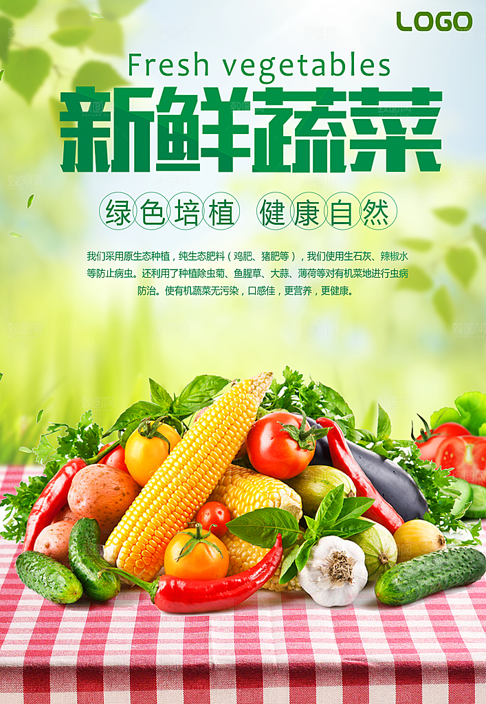 新鲜蔬菜宣传海报设计素材