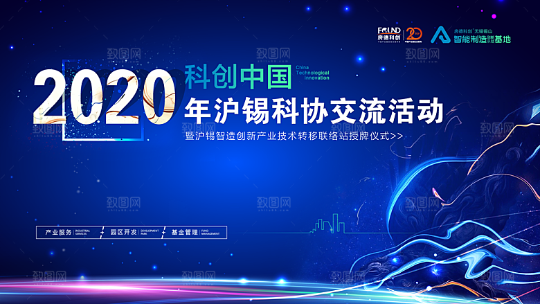 科技互联网峰会会议KV主视觉海报展板背景