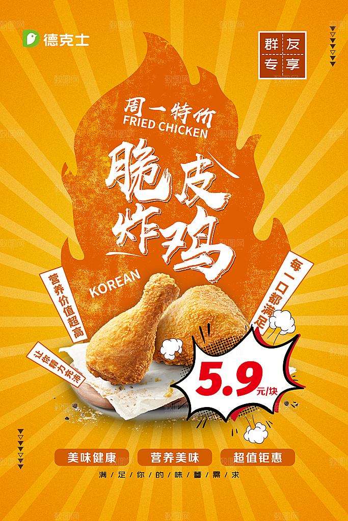 炸鸡宣传海报设计素材