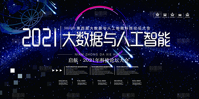 科技互联网峰会会议KV主视觉海报展板背景