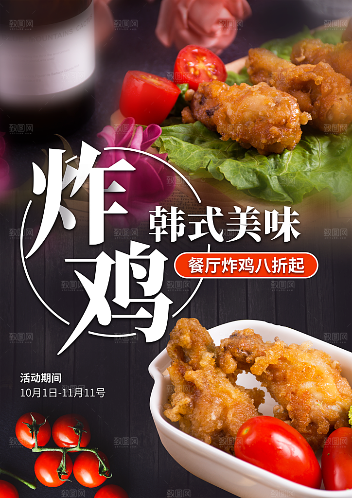 炸鸡宣传海报设计素材