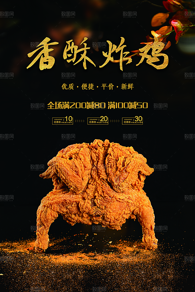 炸鸡宣传海报设计素材