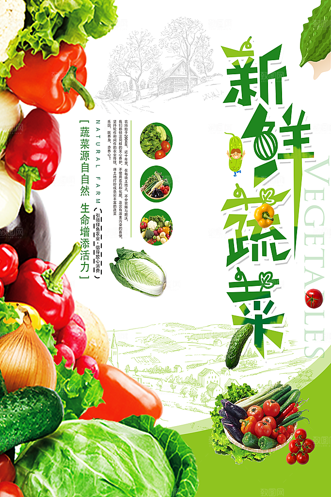 新鲜蔬菜宣传海报设计素材