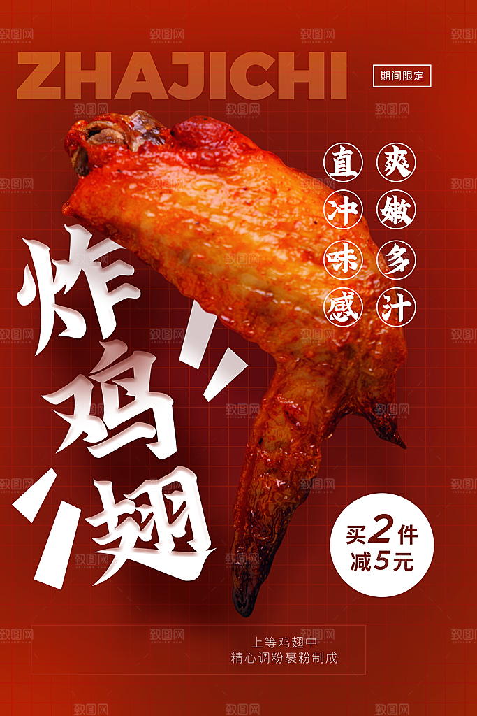 炸鸡宣传海报设计素材