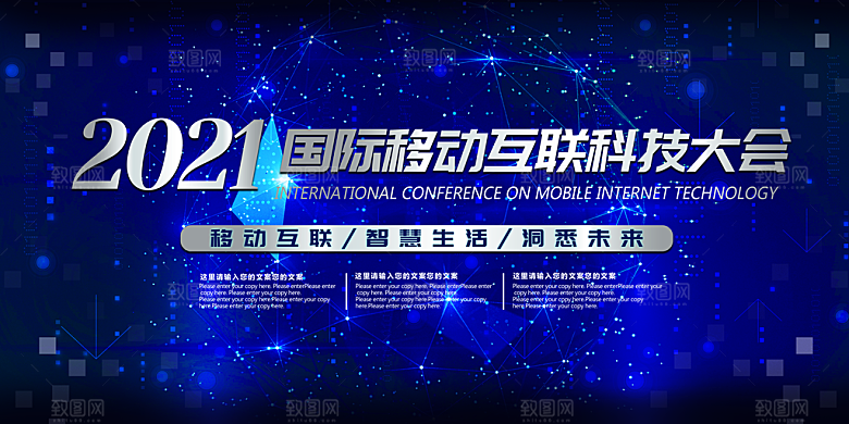 科技互联网峰会会议KV主视觉海报展板背景