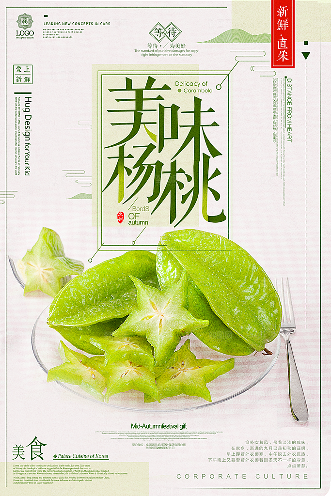 杨桃宣传海报展板设计素材