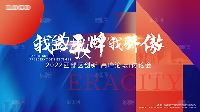 科技互联网峰会会议KV主视觉海报展板背景