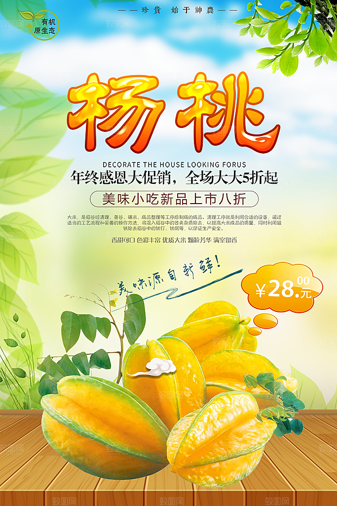 杨桃宣传海报展板设计素材