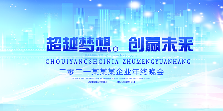 科技互联网峰会会议KV主视觉海报展板背景