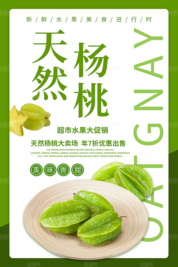 杨桃宣传海报展板设计素材